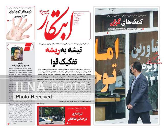 صفحه اول روزنامه ها یکشنبه ۸ خرداد