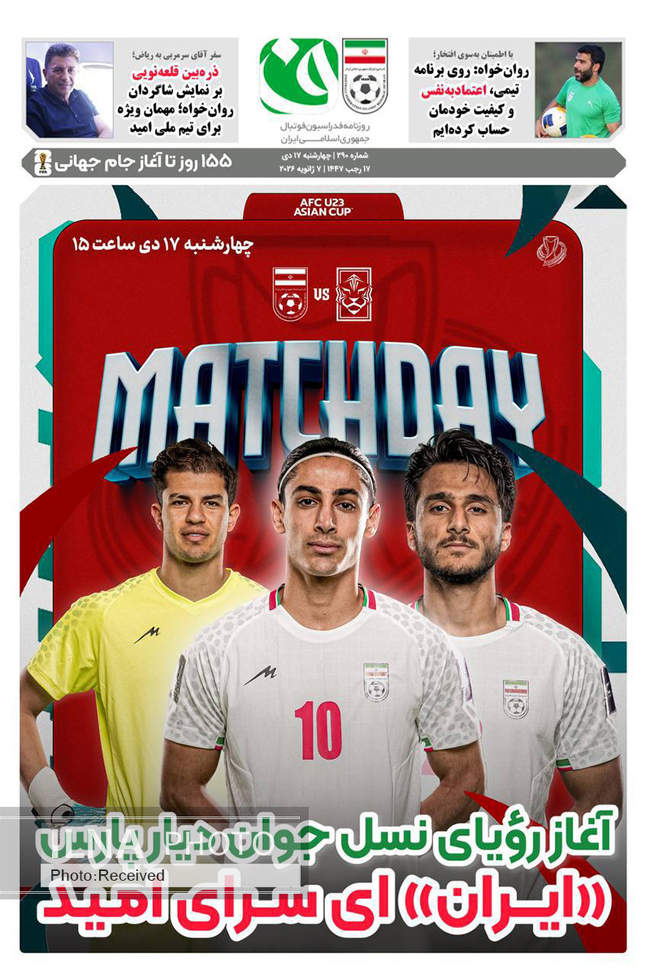 صفحه نخست روزنامه‌های چهار‌‌‌شنبه ‍۱۷ دی ۱۴۰۴