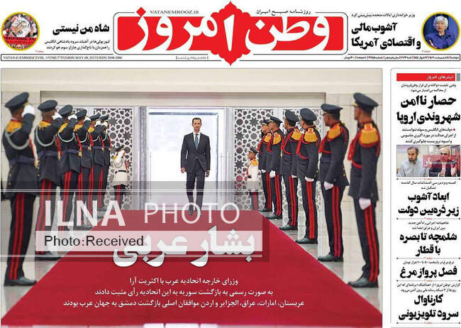 صفحه اول روزنامه ها دوشنبه ۱۸ اردیبهشت