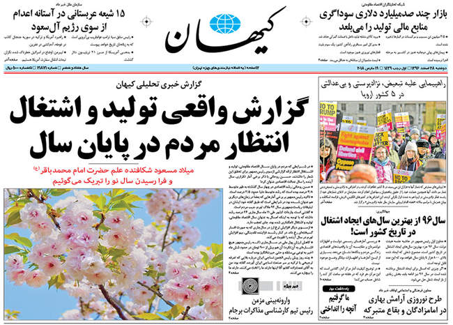 صفحه اول روزنامه ها دوشنبه 28 اسفند