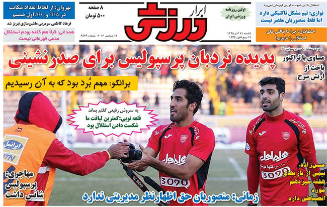 صفحه اول روزنامه ها یکشنبه 21 آذر