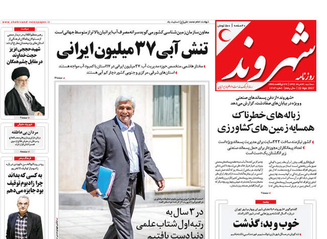 صفحه اول روزنامه ها سه شنبه 31 مرداد