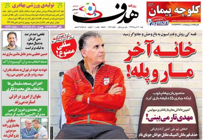 صفحه اول روزنامه ها  شنبه 17 تیر