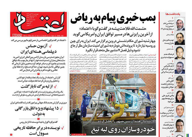 صفحه نخست روزنامه‌های چهار‌‌شنبه ۲۸ آبان ۱۴۰۴