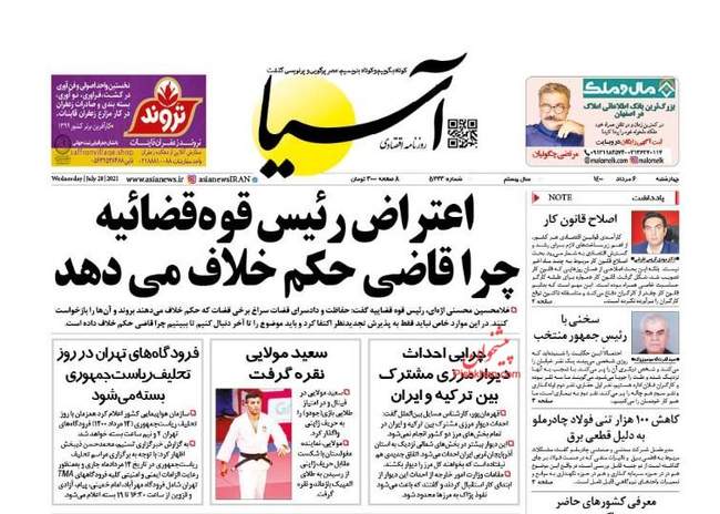 صفحه اول روزنامه ها چهارشنبه ۶ مرداد