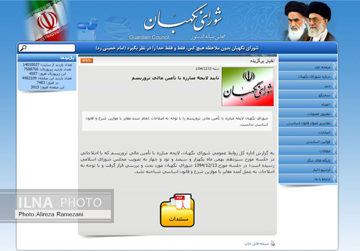 قانون مبارزه با تامین مالی تروریسم تصویب شد 