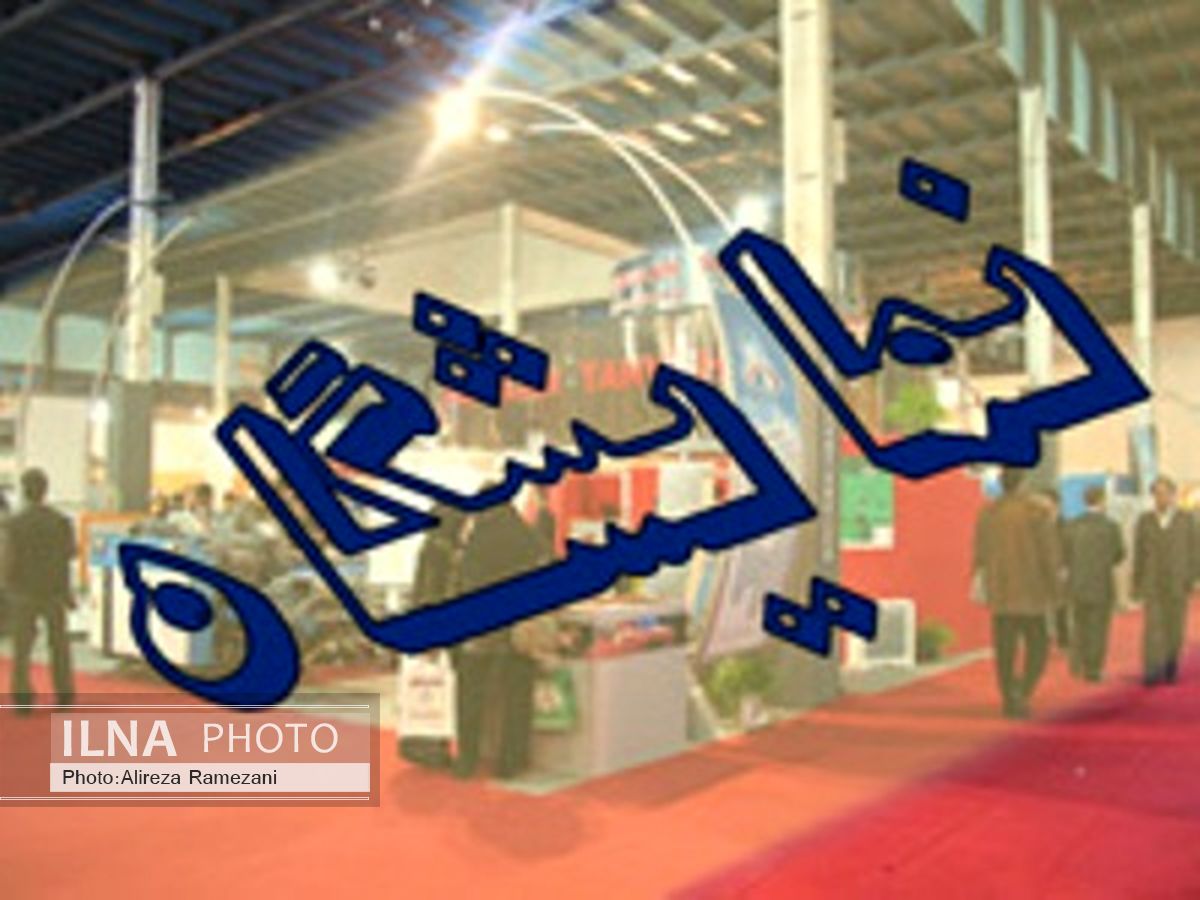 نمایش توانمندی تولیدات داخلی در چهارمین نمایشگاه بین المللی پوشاک ایران