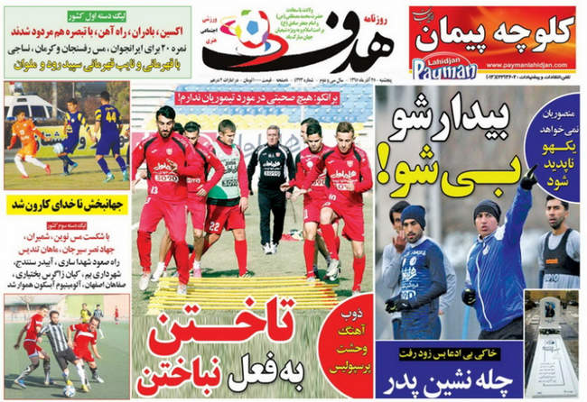 صفحه اول روزنامه ها پنجشنبه 25 آذر