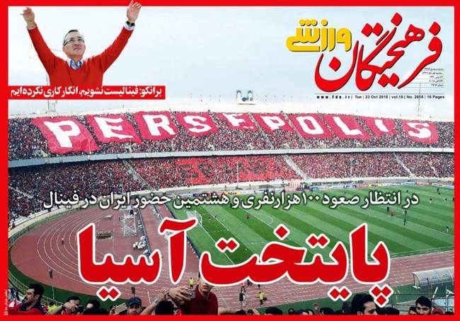  صفحه اول روزنامه ها سه‌شنبه ۱ آبان