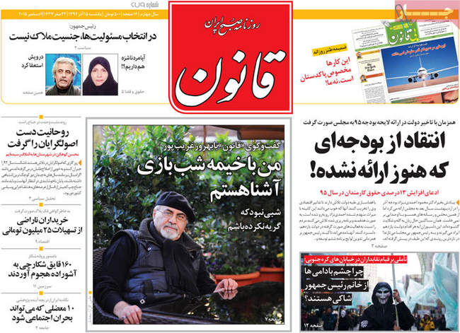 صفحه اول روزنامه ها یکشنبه 15 آذر