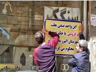 ارجاع  ۲۵ پرونده تخلف اصناف آبادان به تعزیرات حکومتی