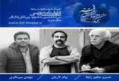 معرفی هیات داوران بخش مسابقه نمایشنامه‌نویسی جشنواره تئاتر فجر