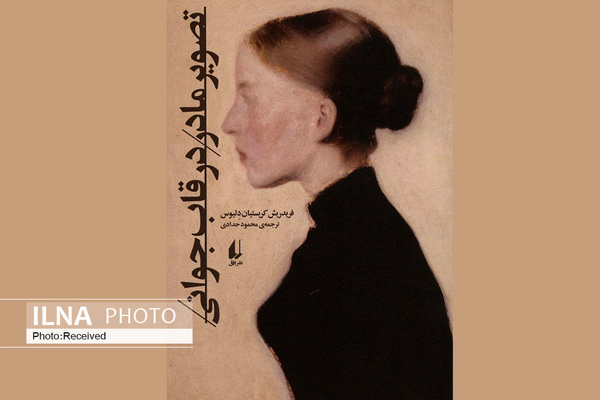 «تصویر مادر در قاب جوانی» حظ درونی زنی پا به ماه در شهری غریب