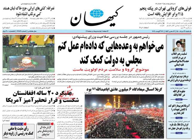 صفحه اول روزنامه ها یکشنبه ۳۱ مرداد