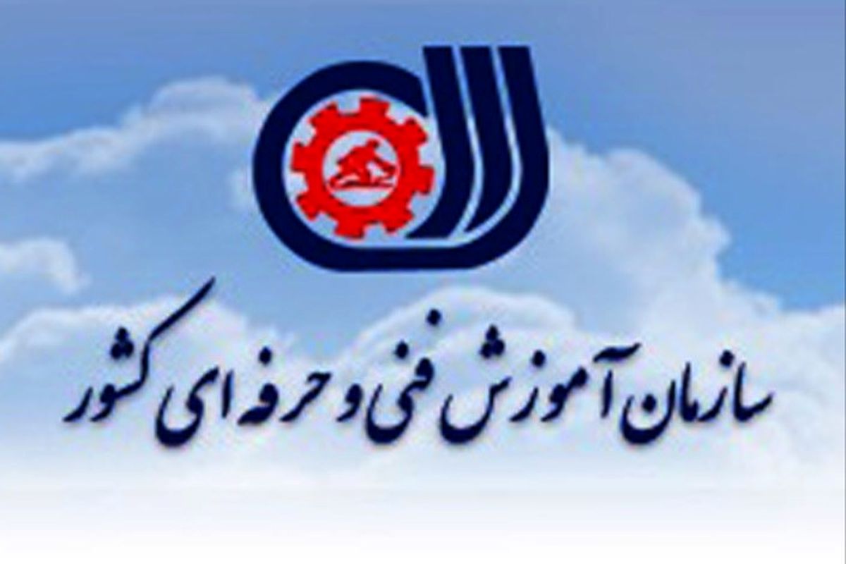 بازدید همگانی از مراکز آموزش فنی و حرفه ای در سراسر کشور