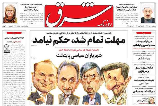  صفحه اول روزنامه ها سه‌شنبه ۶ آذر