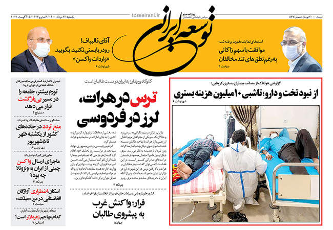 صفحه اول روزنامه ها یکشنبه ۲۴ مرداد