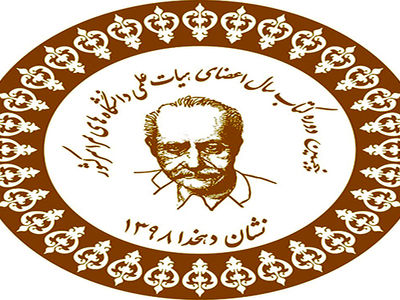 جشنوارۀ نشان دهخدا به مرحلۀ داوری نهایی رسید