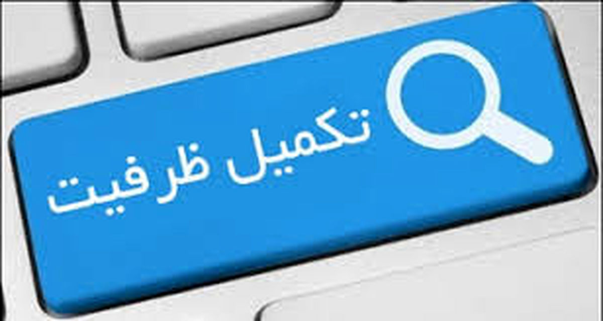 ظرفیت‌های جدید دوره دکتری 12 مهر اعلام می‌شود/ آغاز تکمیل ظرفیت از 16مهر