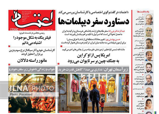 صفحه نخست روزنامه‌های چهار‌‌شنبه ۱۲ آذر ۱۴۰۴