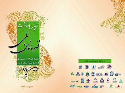 آئین پاس‌داشت قهرمانان ملی صنعت داروسازی کشور برگزار می‌شود