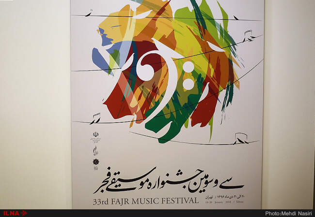 نشست خبری سی و سومین جشنواره موسیقی فجر 