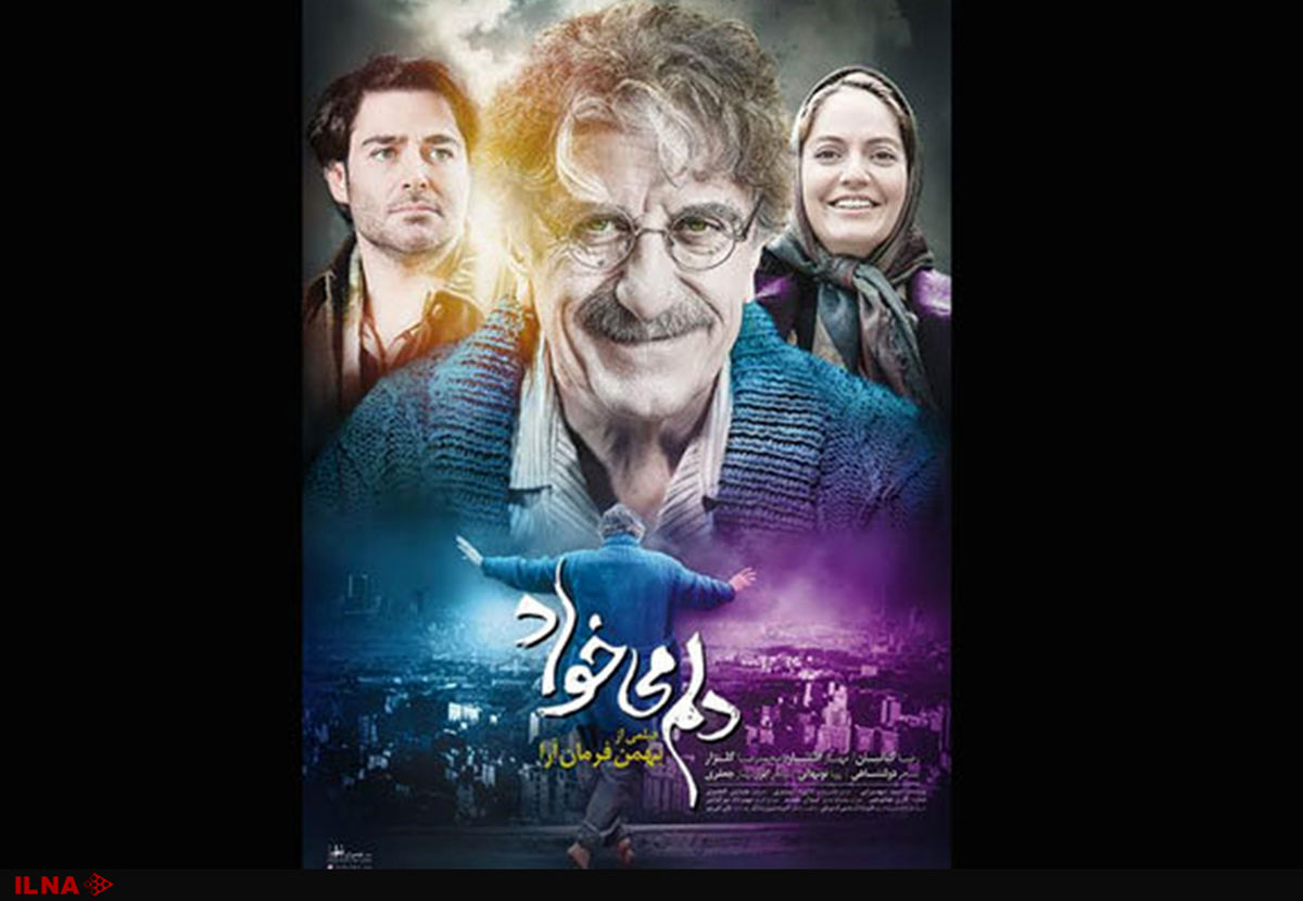 تازه‌ترین تیزر فیلم دلم میخواد منتشر شد+فیلم