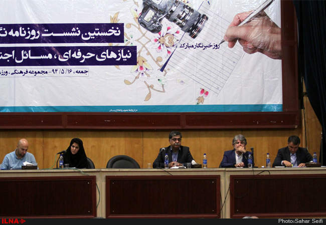 نخستین نشست «روزنامه نگاران؛ نیازهای حرفه‌ای و مسایل اجتماعی» 