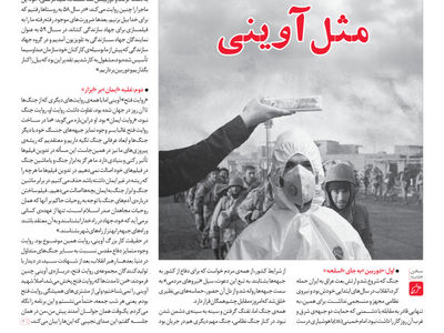 مثل آوینی