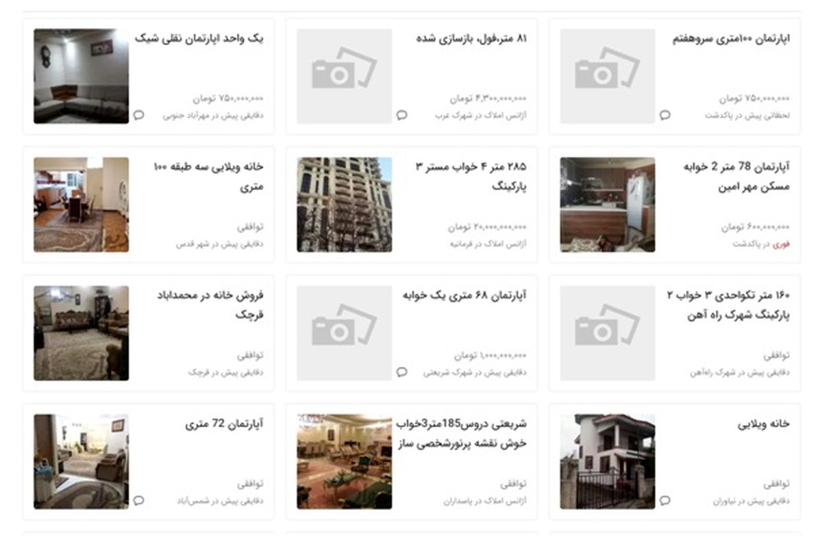 کاهش بهای مسکن و خودرو پس از بازگشت قیمت‌ها به سایت دیوار