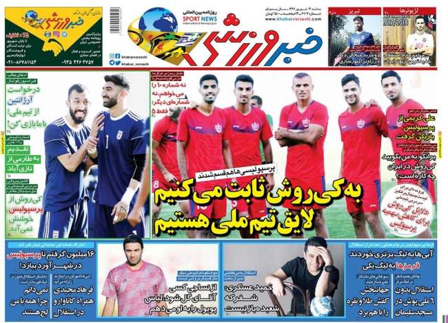  صفحه اول روزنامه ها سه‌شنبه ۱۳ شهریور