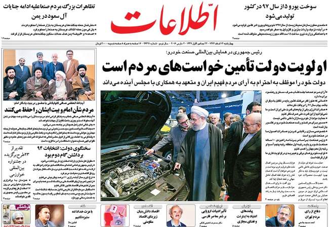 صفحه اول روزنامه ها چهارشنبه 12 اسفند