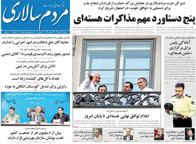 صفحه اول روزنامه ها دوشنبه  22تیر