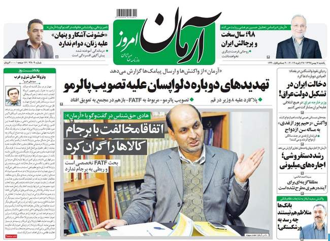 صفحه اول روزنامه ها یکشنبه ۷ بهمن