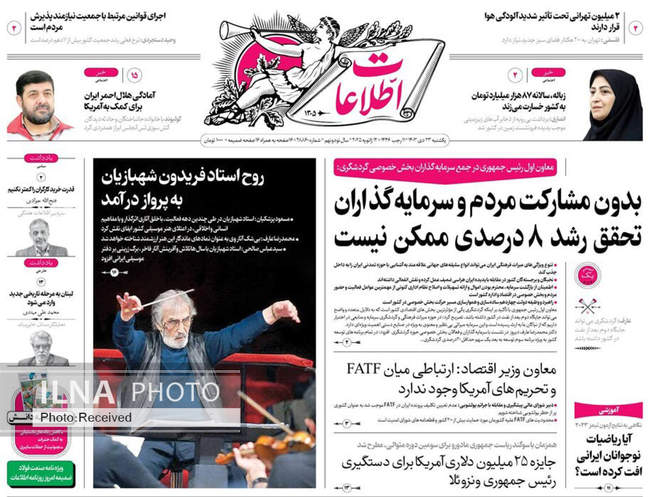 صفحه نخست روزنامه‌های یکشنبه ۲۳ دی ۱۴۰۳