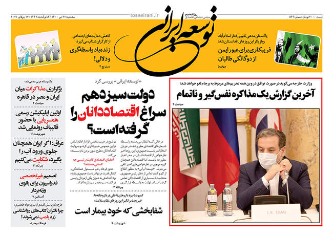 صفحه اول روزنامه ها یکشنبه ۵ اردیبهشت