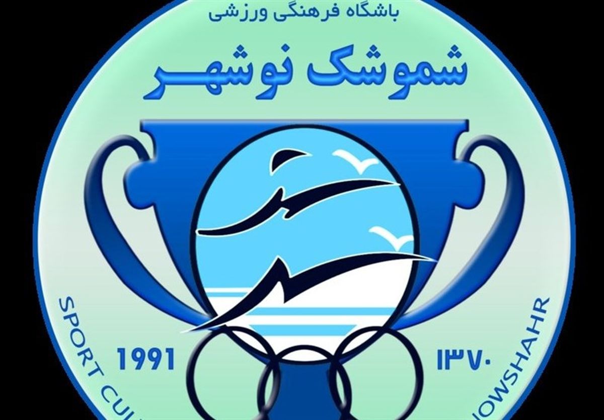 فلاح‌دار: شموشک فقط برای نوشهر است