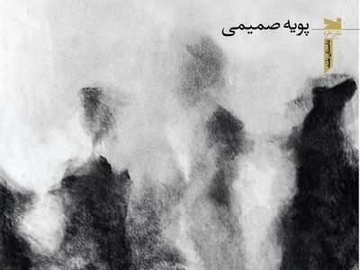 «مدام» منتشر شد