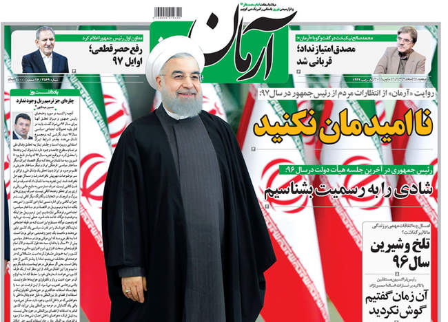 صفحه اول روزنامه ها دوشنبه 28 اسفند