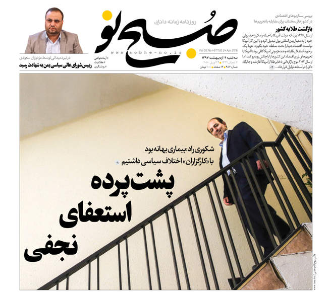 صفحه اول روزنامه ها سه شنبه 4 اردیبهشت