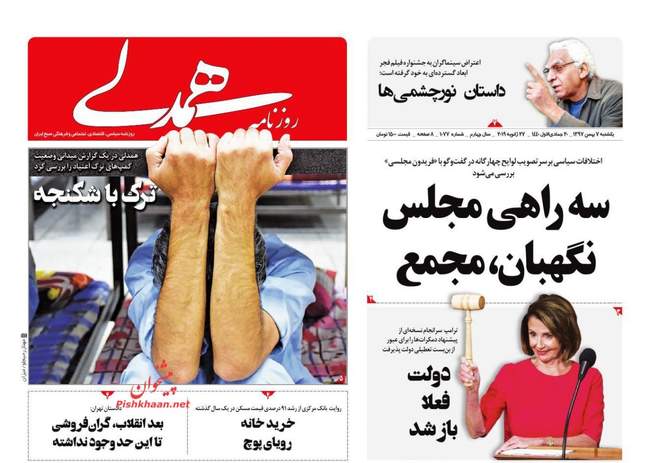 صفحه اول روزنامه ها یکشنبه ۷ بهمن