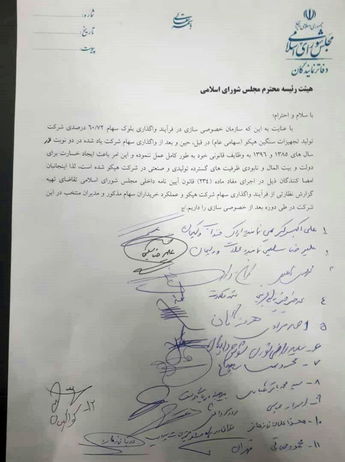 درخواست نمایندگان مجلس برای تهیه گزارش از واگذاری شرکت هپکو