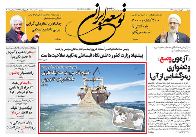 صفحه اول روزنامه ها یکشنبه ۱۰ آذر