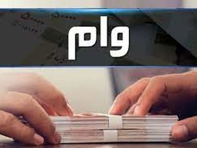 آیا بانک ها بدهی وام مرده را می‌بخشند ؟