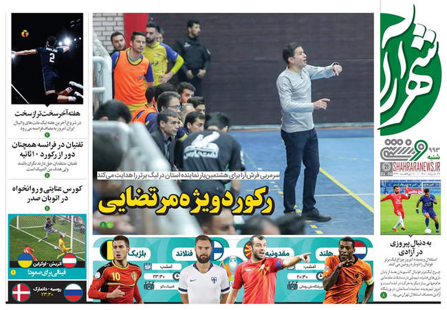 صفحه اول روزنامه ها دوشنبه ۳۱ خرداد