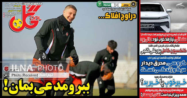 صفحه نخست روزنامه‌های دوشنبه ۱ دی ۱۴۰۴