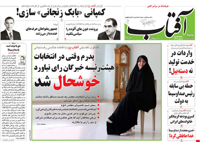 صفحه اول روزنامه ها سه شنبه  6مرداد