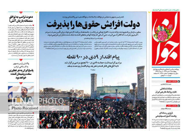 صفحه نخست روزنامه‌های چهار‌‌شنبه ۱۰ دی ۱۴۰۴