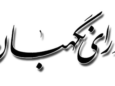 هیأت نظارت بر انتخابات در تمام استان‌ها تشکیل شد