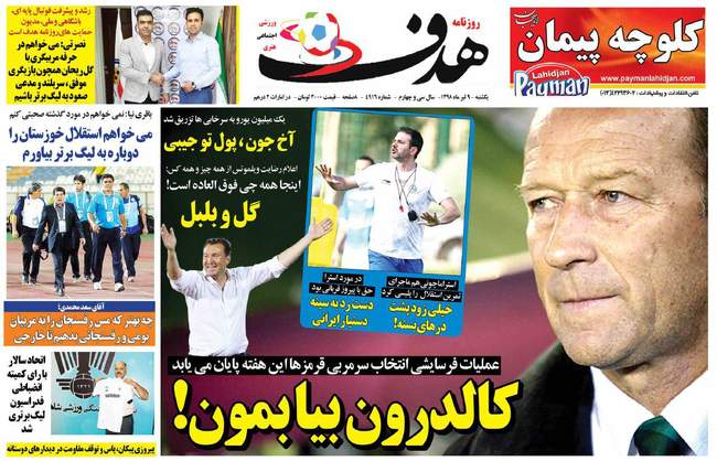 صفحه اول روزنامه ها یکشنبه ۹ تیر
